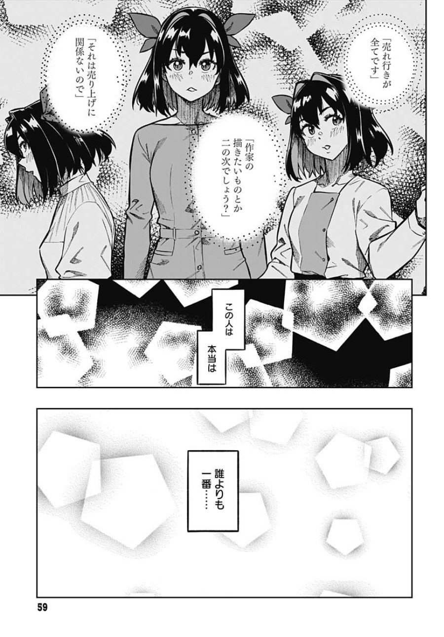 月刊トリレンマ 第1話 - Trang 56