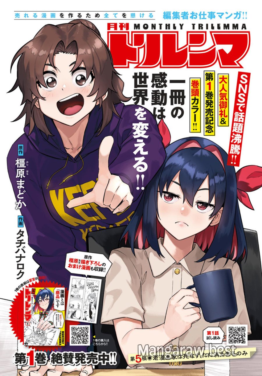 月刊トリレンマ 第5話 - Trang 1