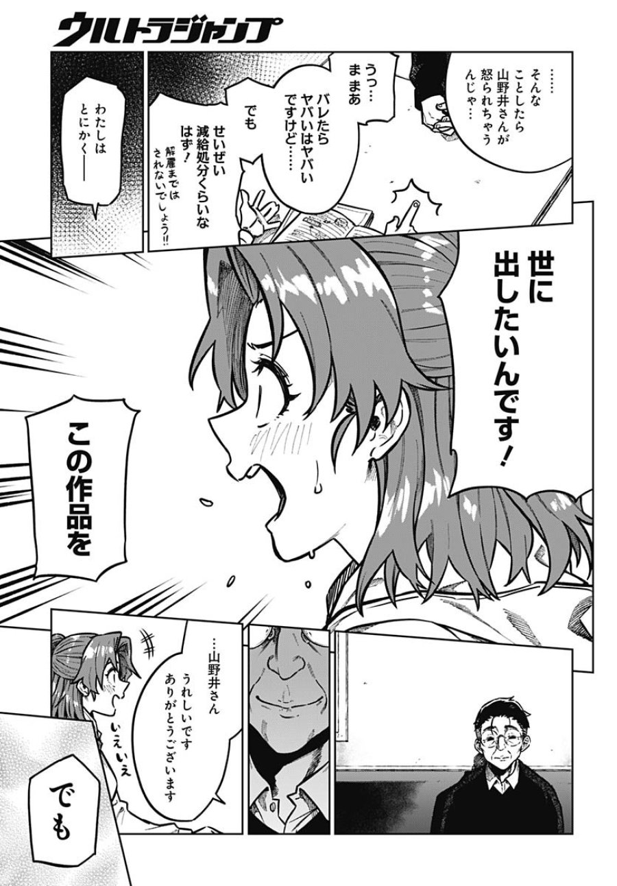 月刊トリレンマ 第5話 - Trang 13