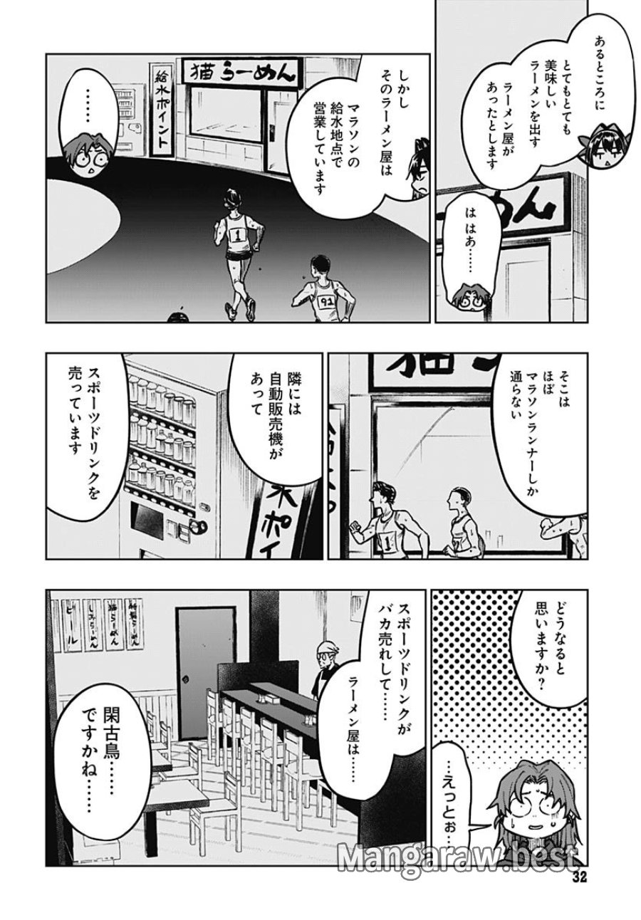 月刊トリレンマ 第5話 - Trang 30