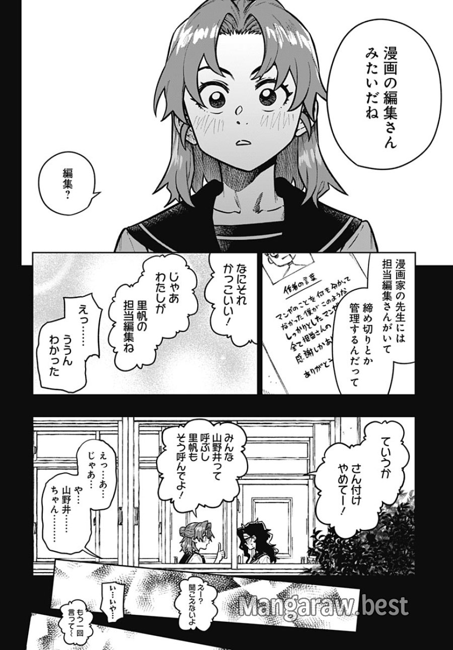 月刊トリレンマ 第14話 - Trang 12