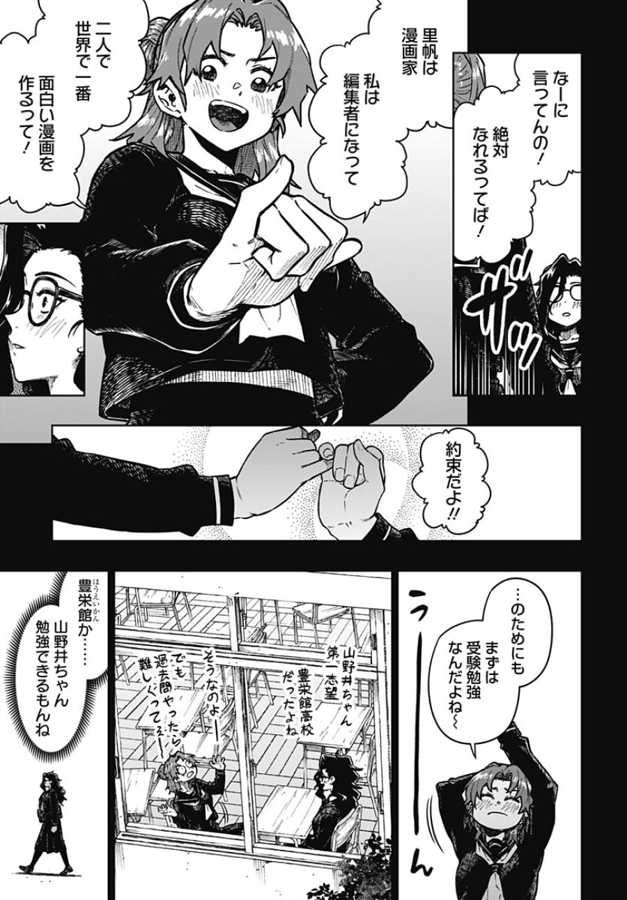 月刊トリレンマ 第14話 - Trang 15