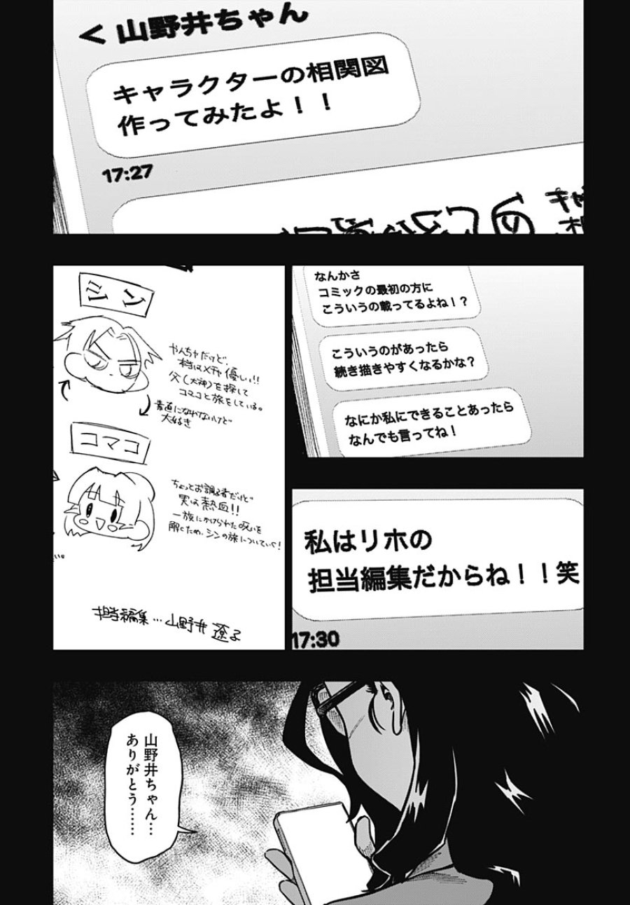 月刊トリレンマ 第14話 - Trang 23