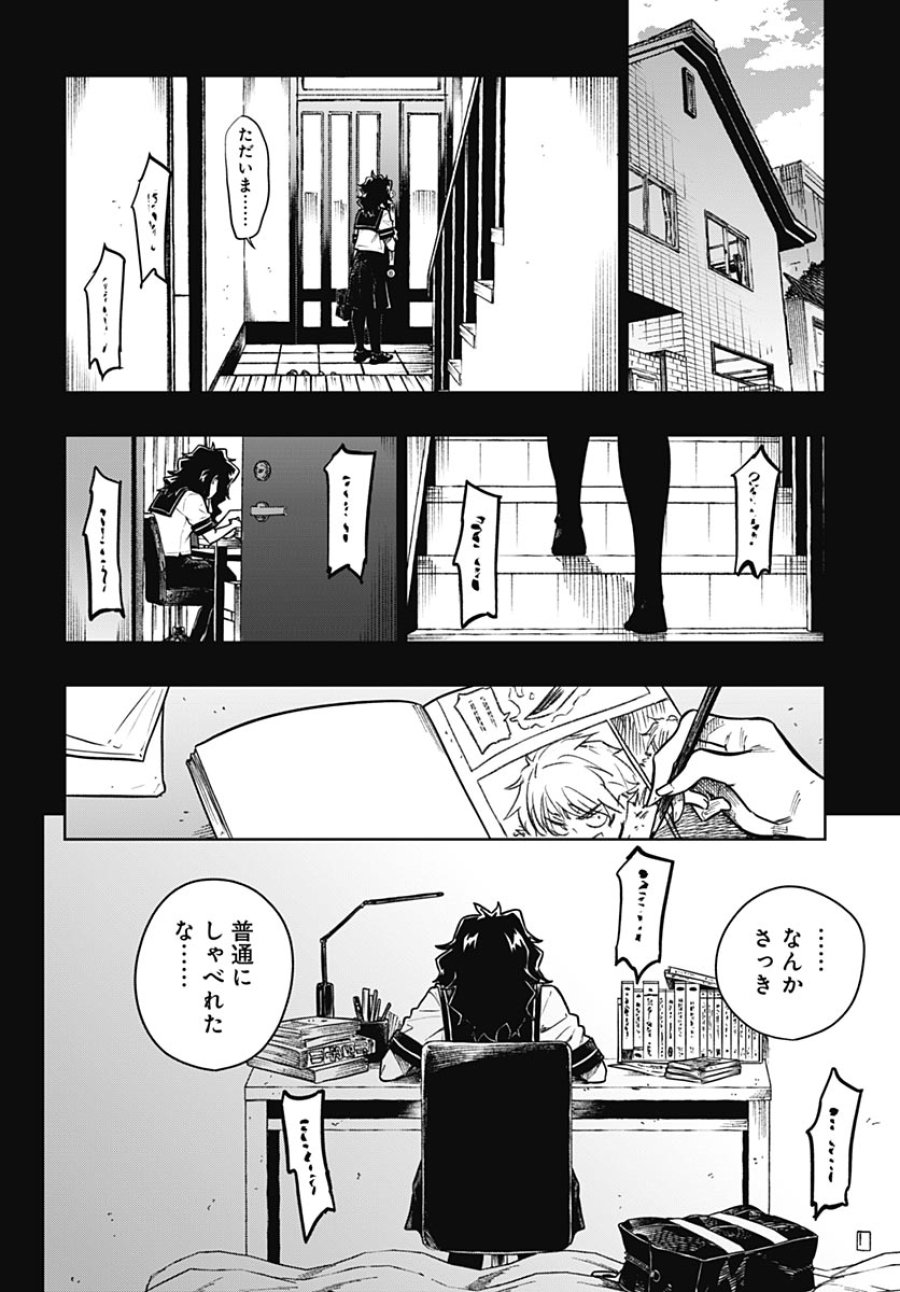 月刊トリレンマ 第14話 - Trang 8