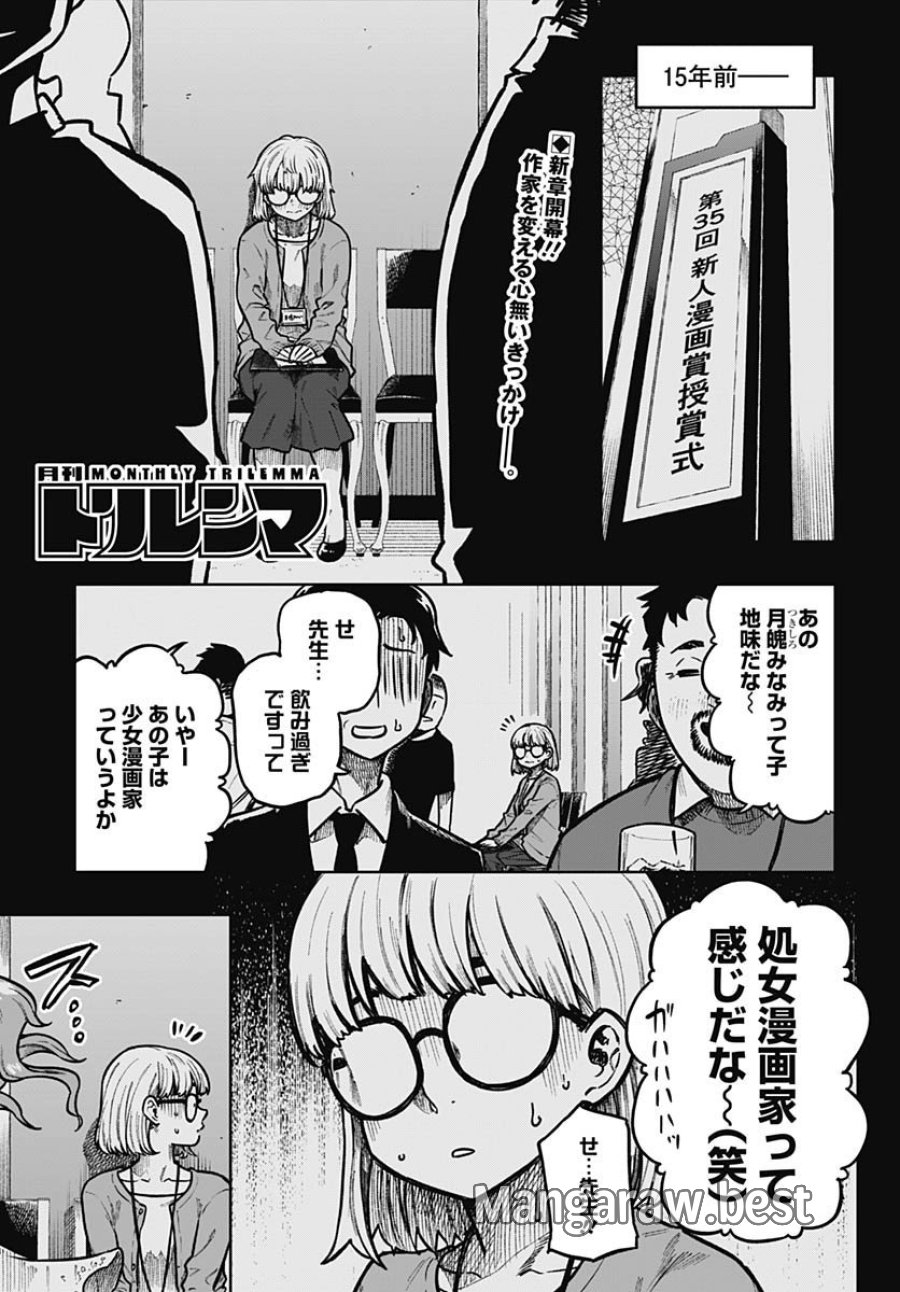 月刊トリレンマ 第8話 - Trang 1