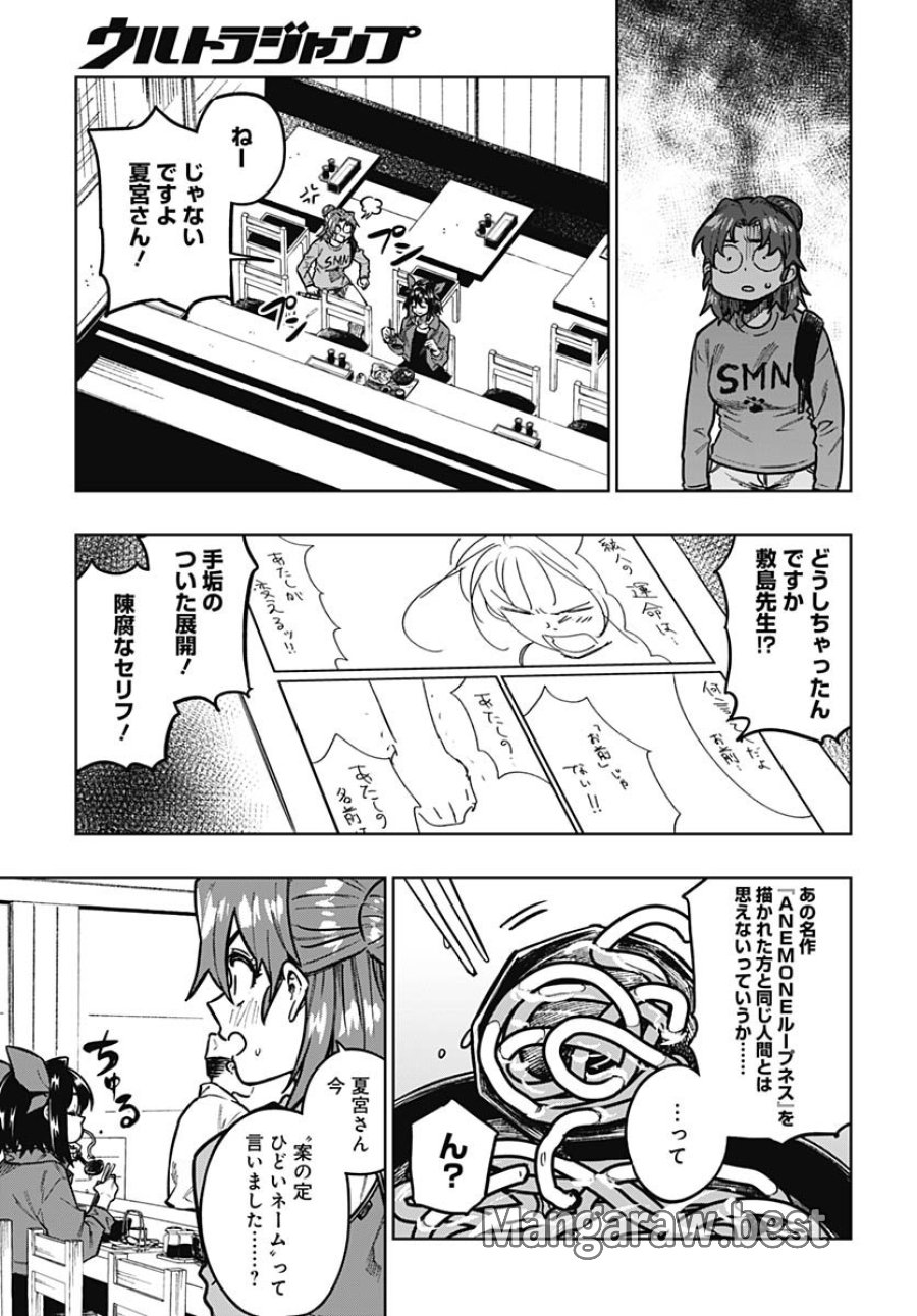 月刊トリレンマ 第8話 - Trang 25