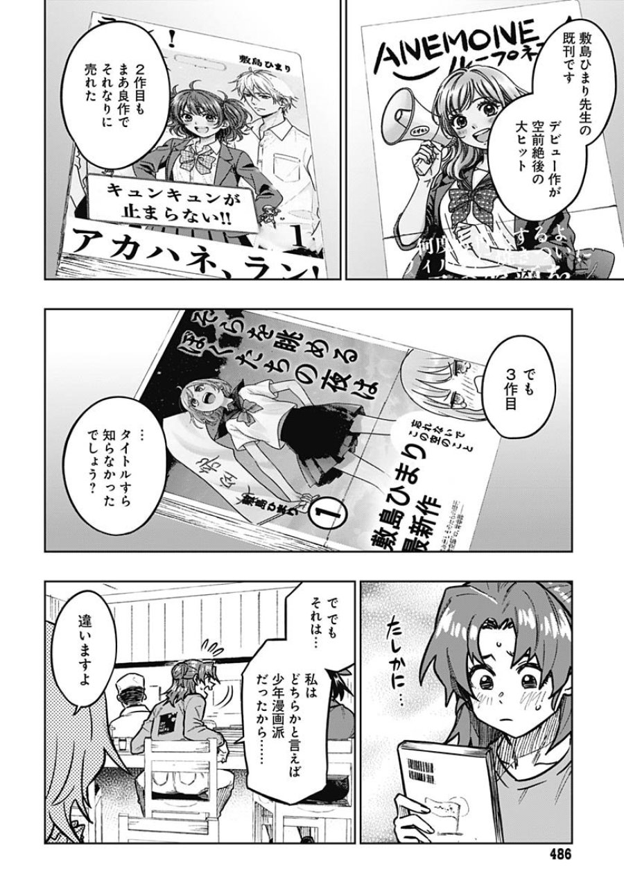 月刊トリレンマ 第8話 - Trang 28