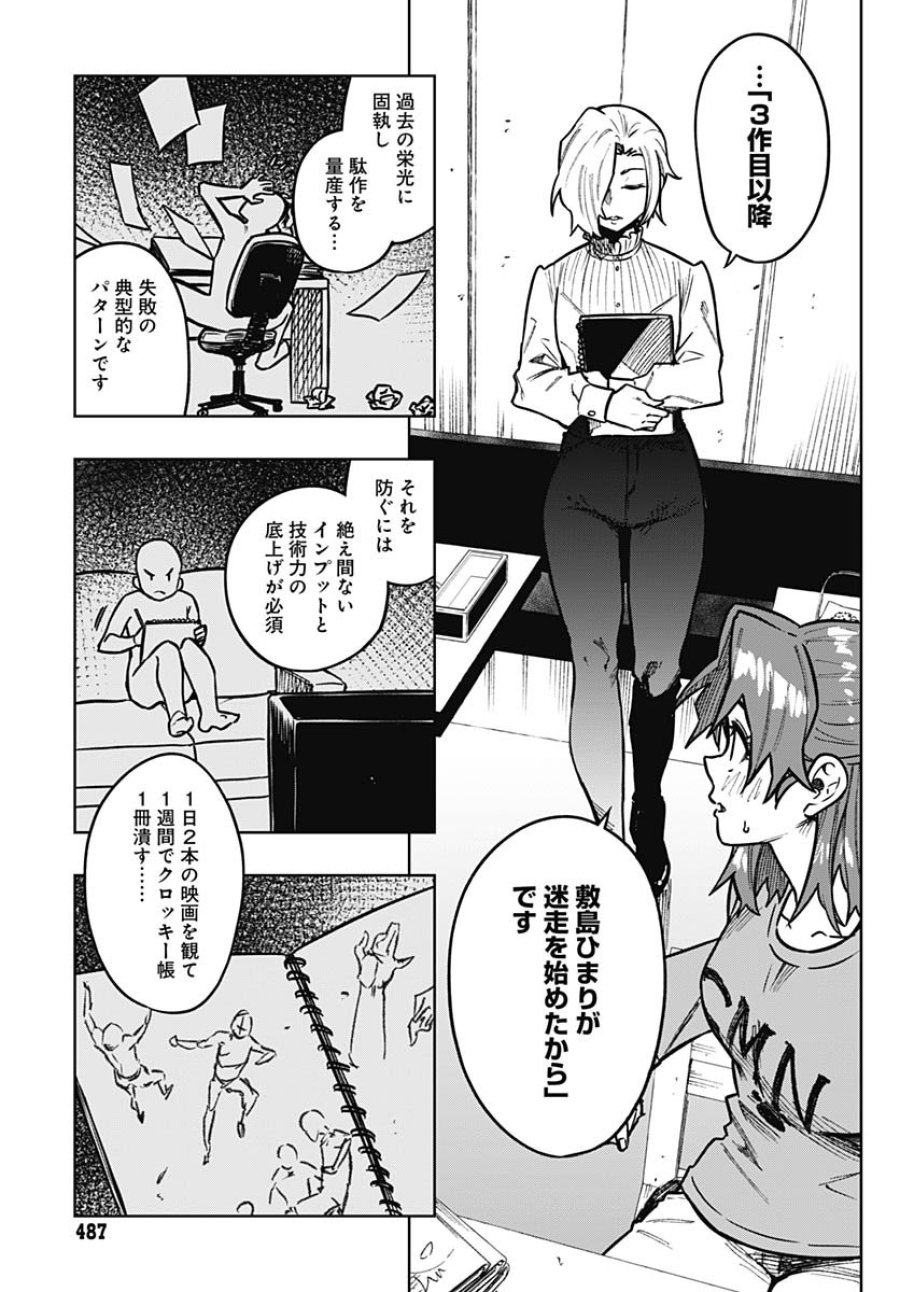 月刊トリレンマ 第8話 - Trang 29