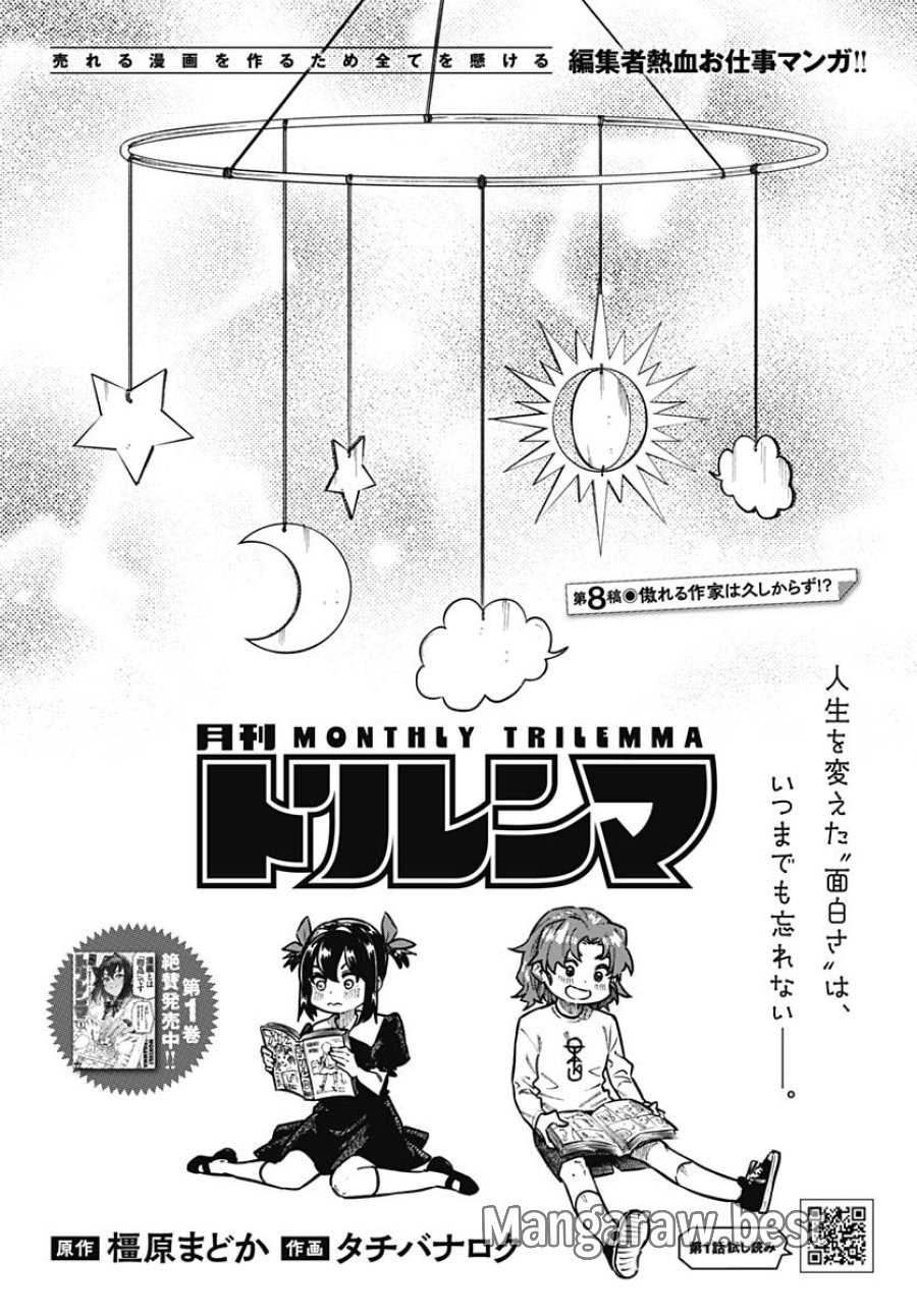 月刊トリレンマ 第8話 - Trang 6
