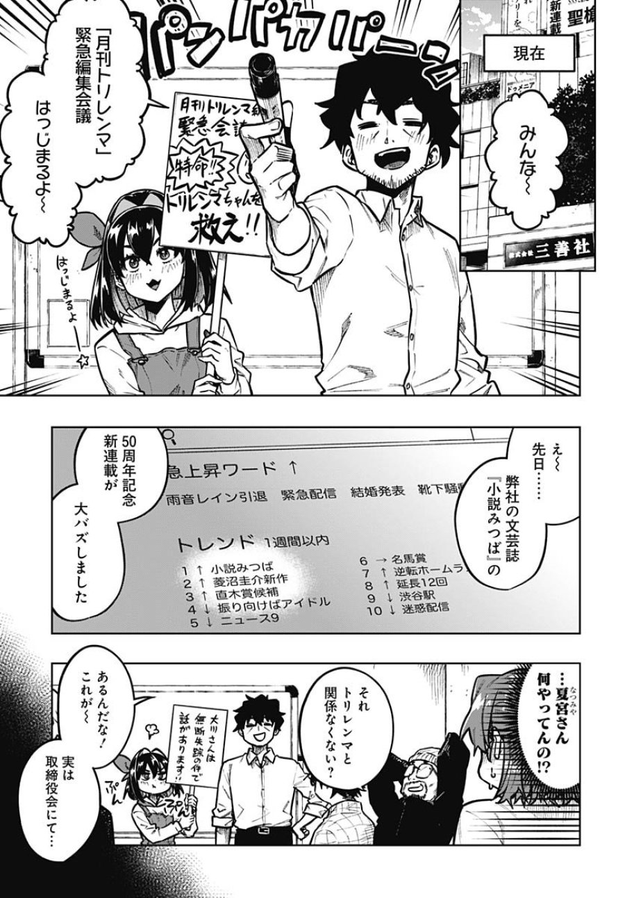 月刊トリレンマ 第8話 - Trang 7