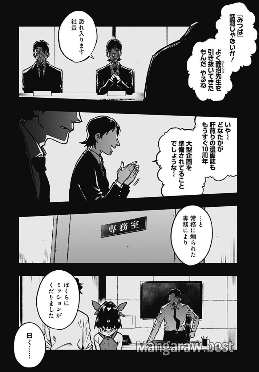 月刊トリレンマ 第8話 - Trang 8