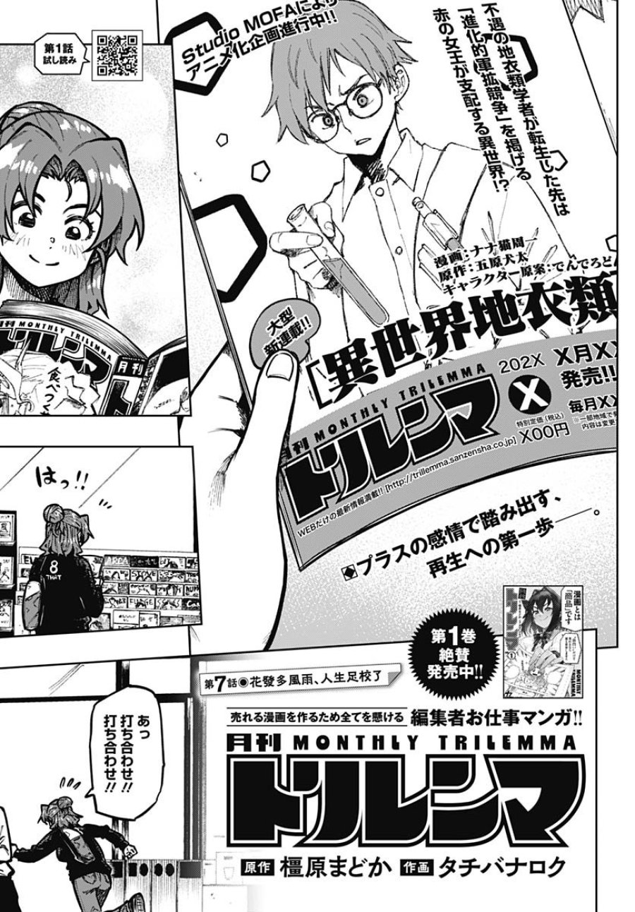 月刊トリレンマ 第7話 - Trang 1