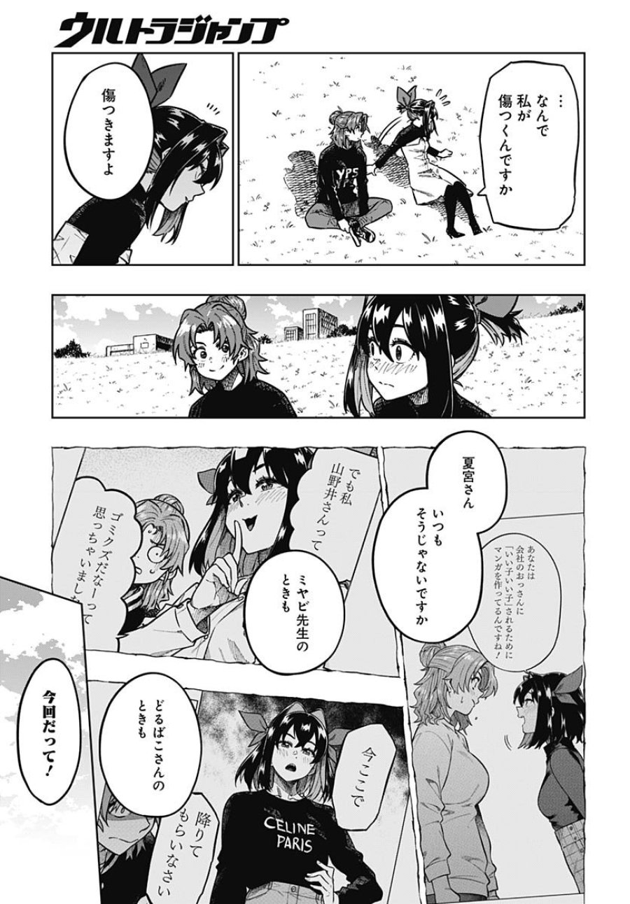 月刊トリレンマ 第7話 - Trang 19