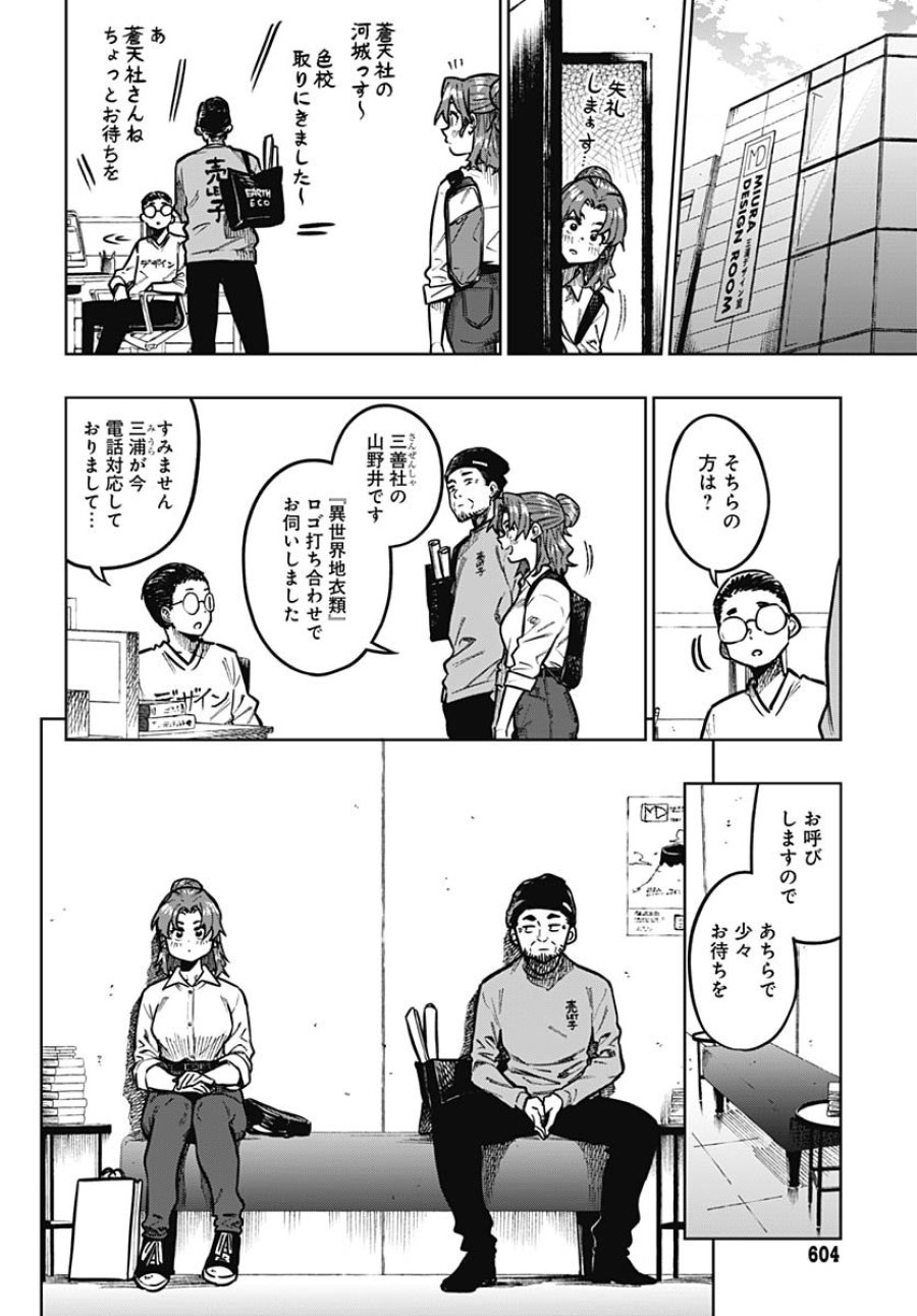 月刊トリレンマ 第7話 - Trang 26