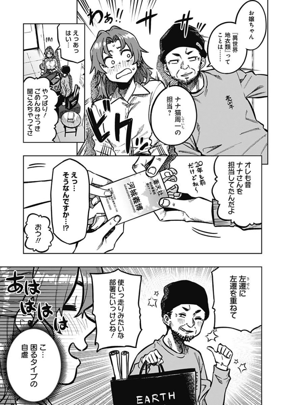 月刊トリレンマ 第7話 - Trang 27