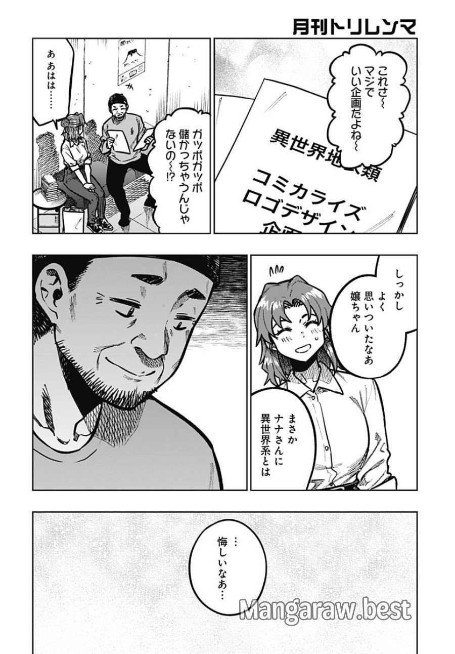 月刊トリレンマ 第7話 - Trang 28