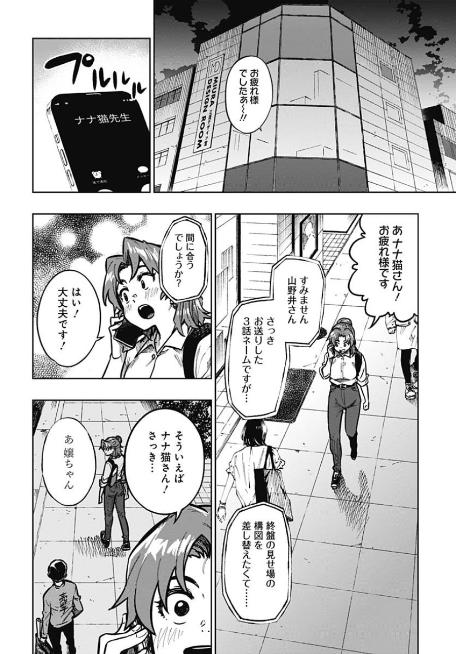 月刊トリレンマ 第7話 - Trang 30