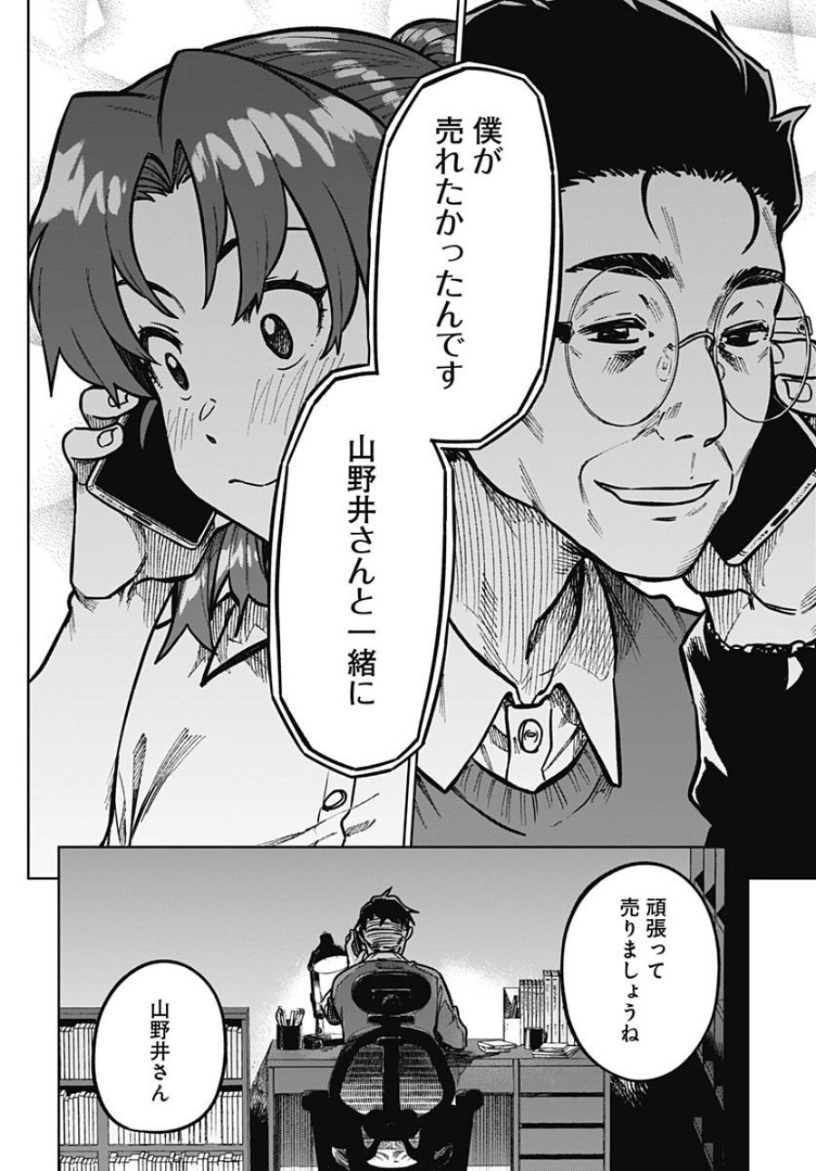 月刊トリレンマ 第7話 - Trang 32