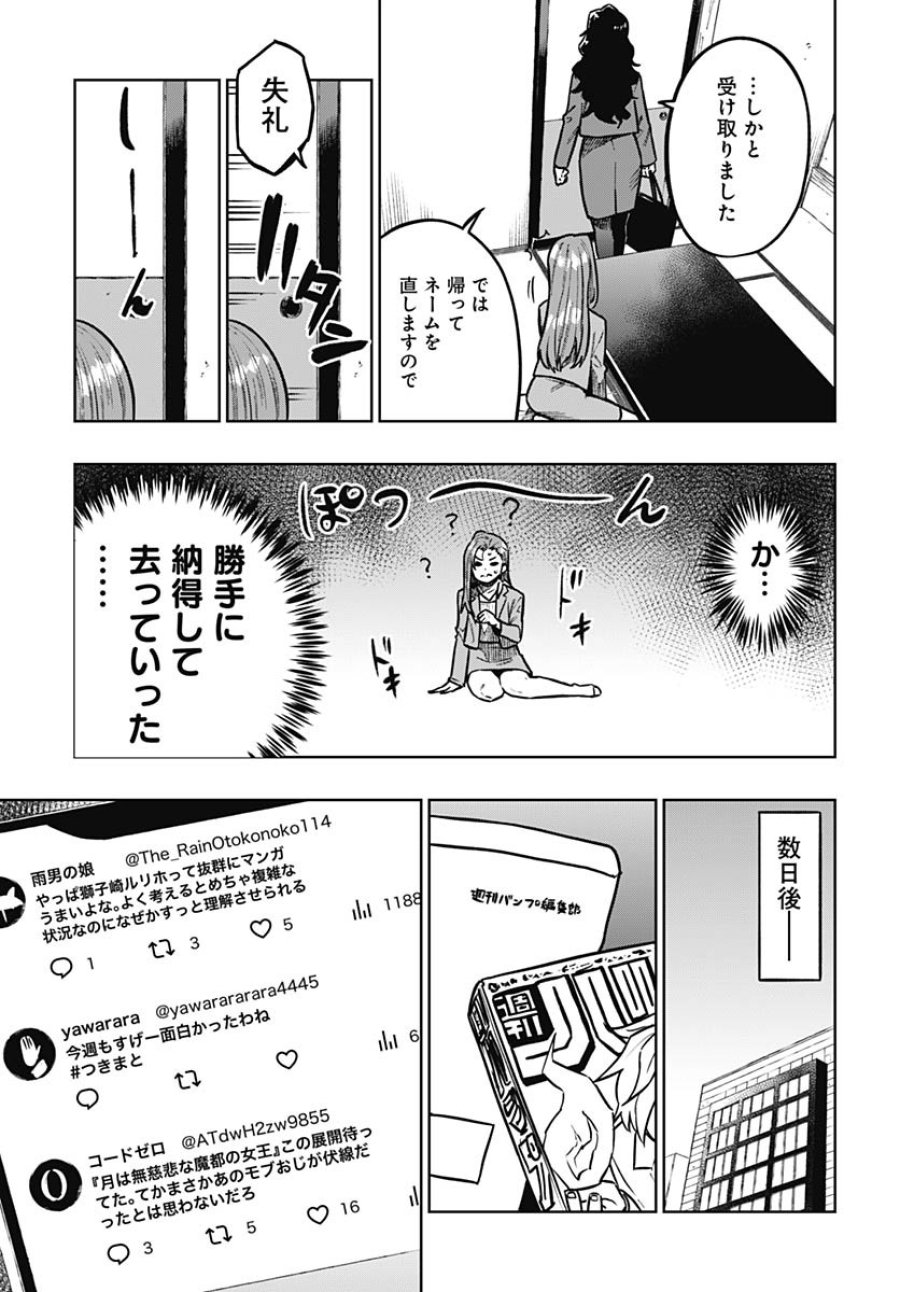 月刊トリレンマ 第4話 - Trang 11