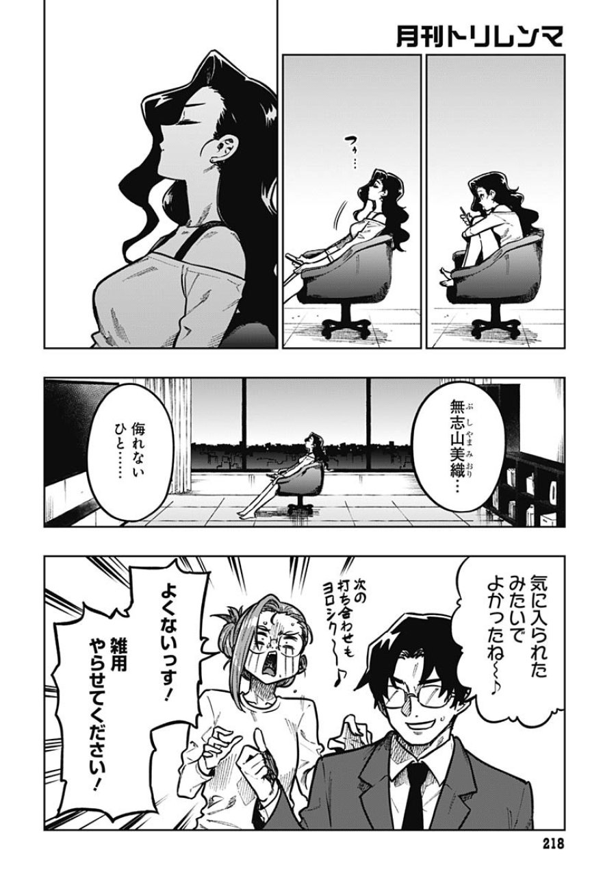 月刊トリレンマ 第4話 - Trang 12