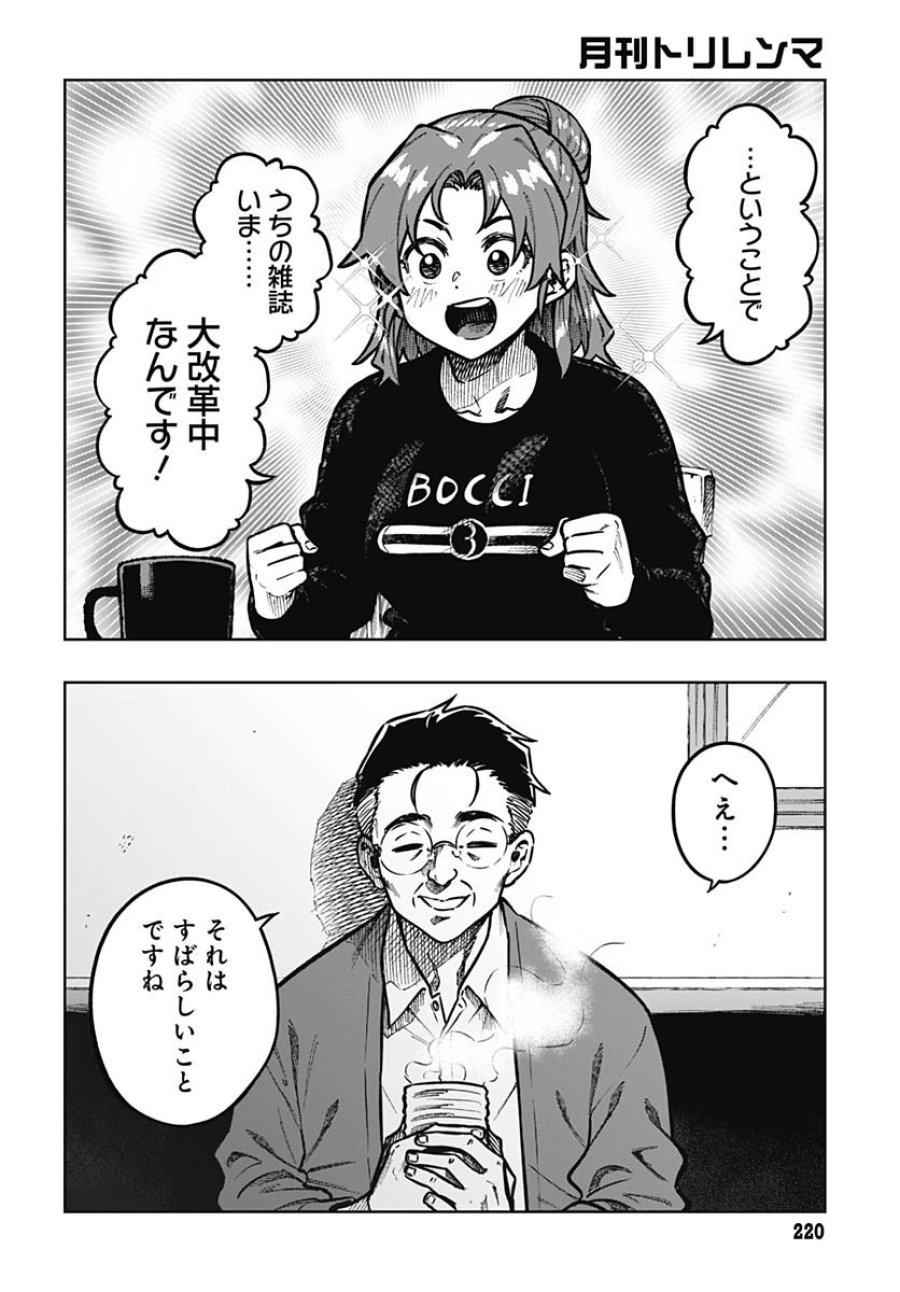 月刊トリレンマ 第4話 - Trang 14
