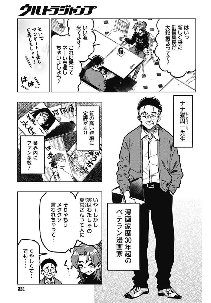月刊トリレンマ 第4話 - Trang 15