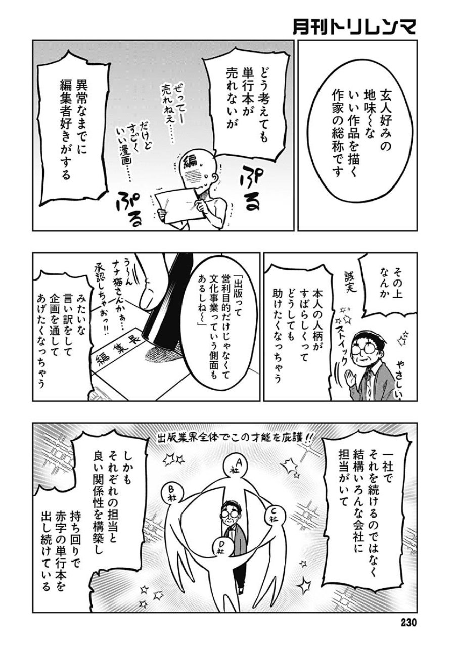 月刊トリレンマ 第4話 - Trang 24