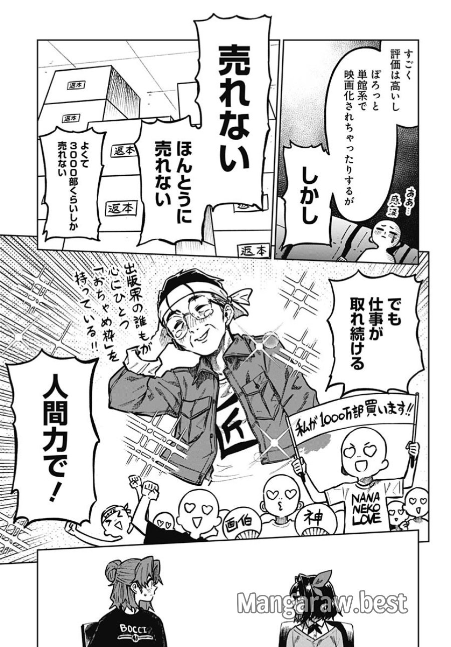 月刊トリレンマ 第4話 - Trang 25