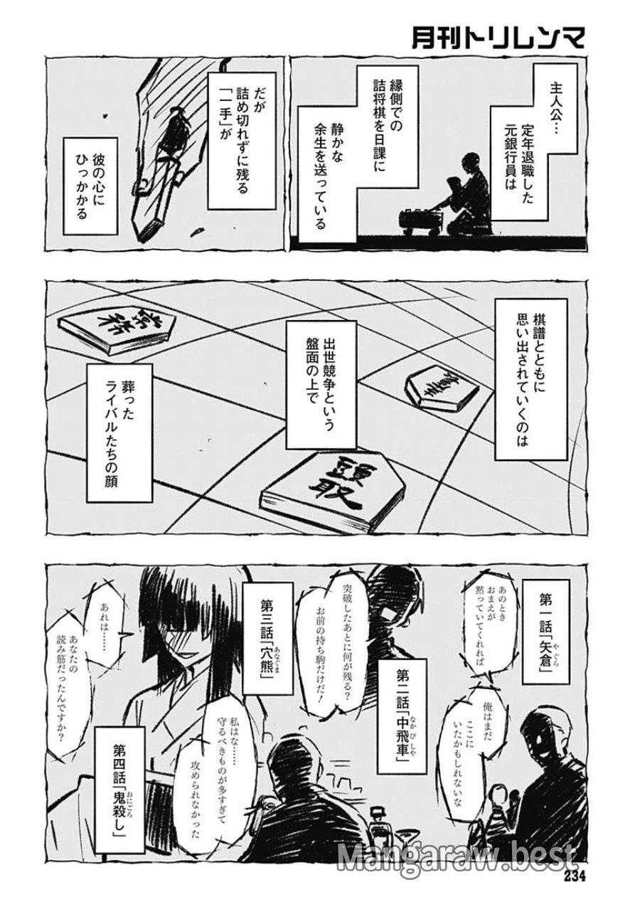 月刊トリレンマ 第4話 - Trang 28