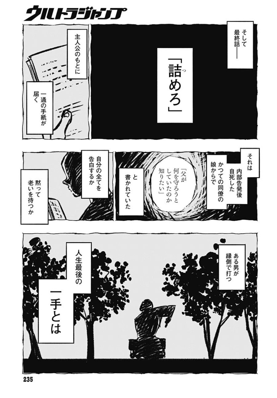 月刊トリレンマ 第4話 - Trang 29