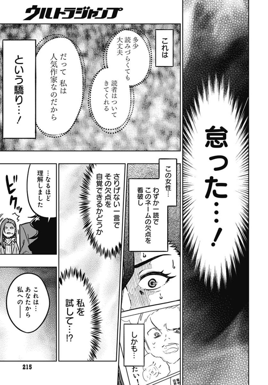 月刊トリレンマ 第4話 - Trang 9