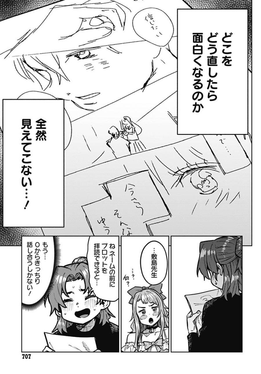 月刊トリレンマ 第9話 - Trang 15