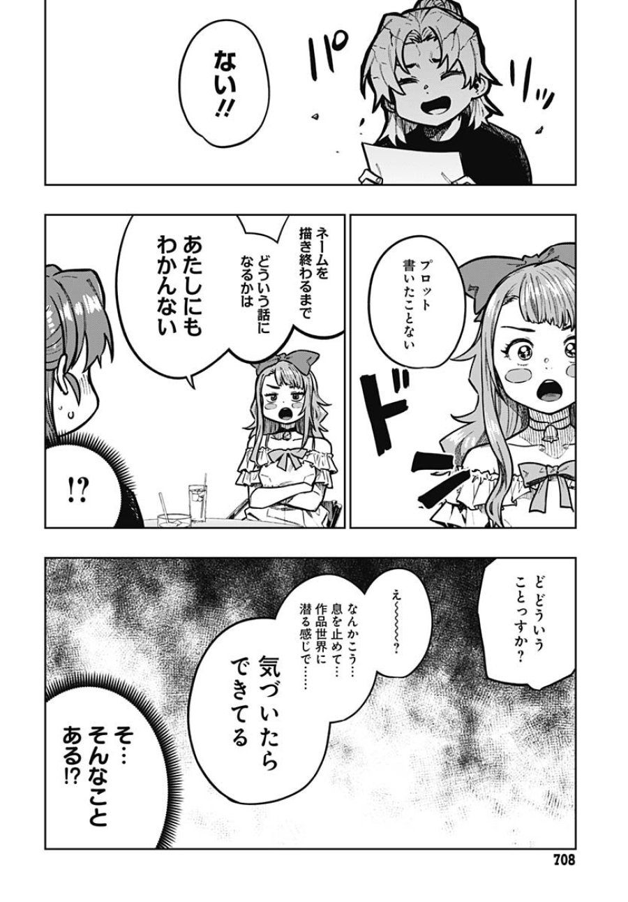 月刊トリレンマ 第9話 - Trang 16