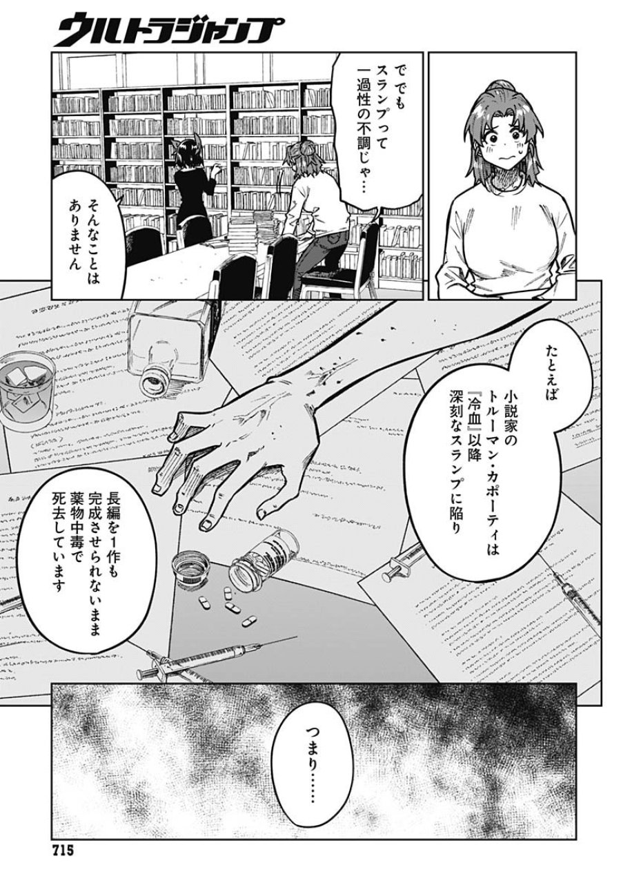 月刊トリレンマ 第9話 - Trang 23