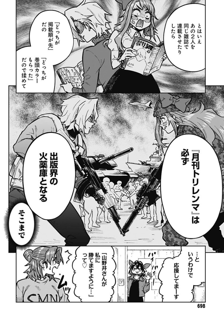 月刊トリレンマ 第9話 - Trang 6