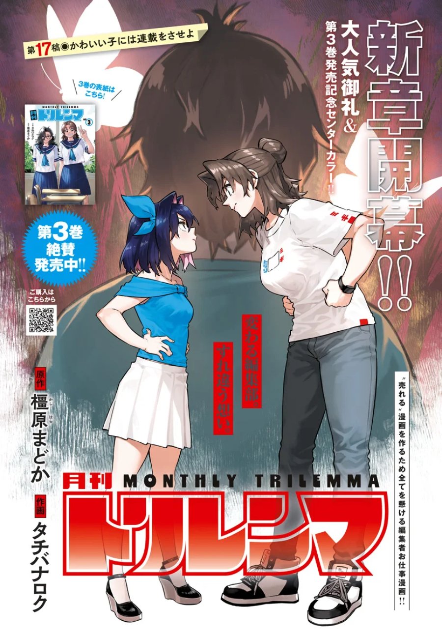 月刊トリレンマ 第17話 - Page 1