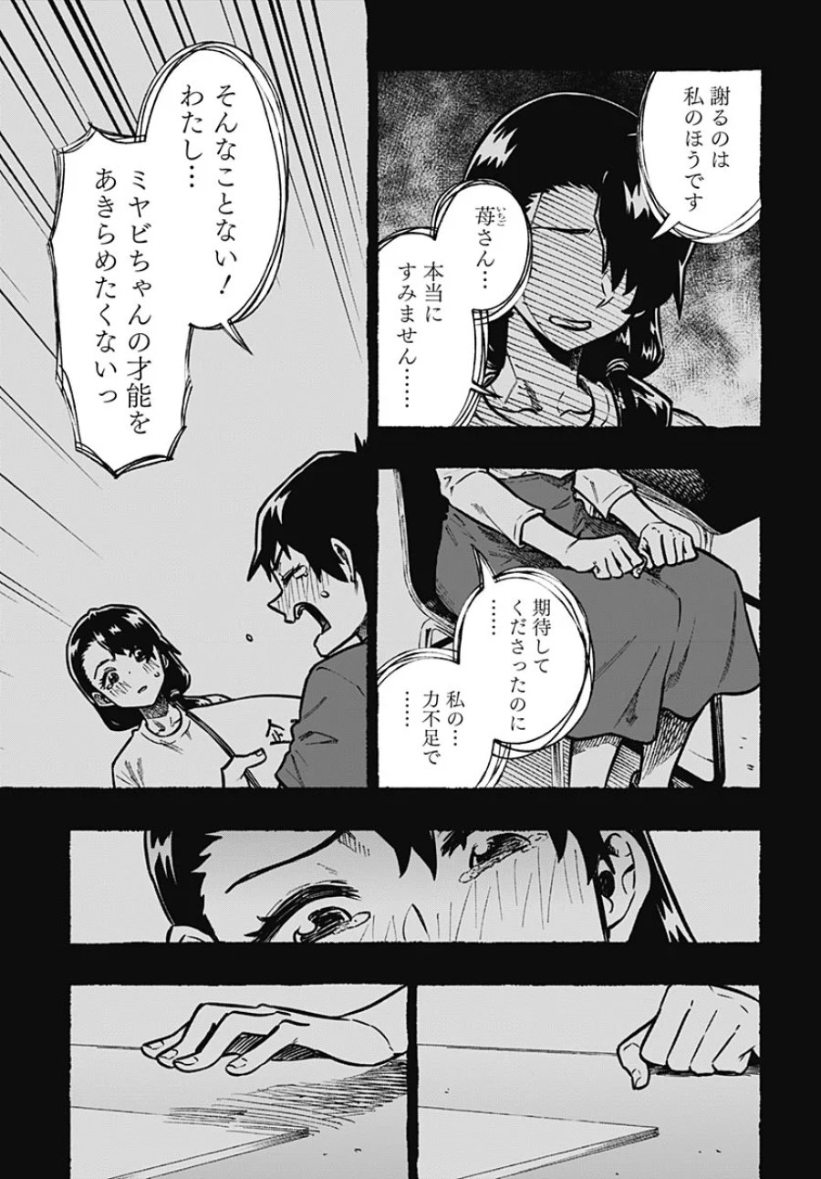 月刊トリレンマ 第17話 - Page 10