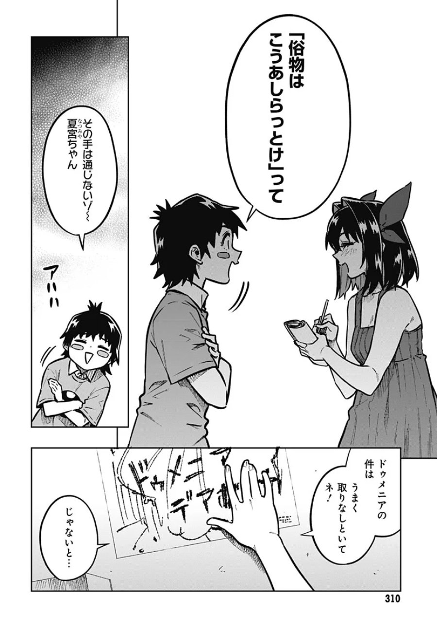 月刊トリレンマ 第17話 - Page 13