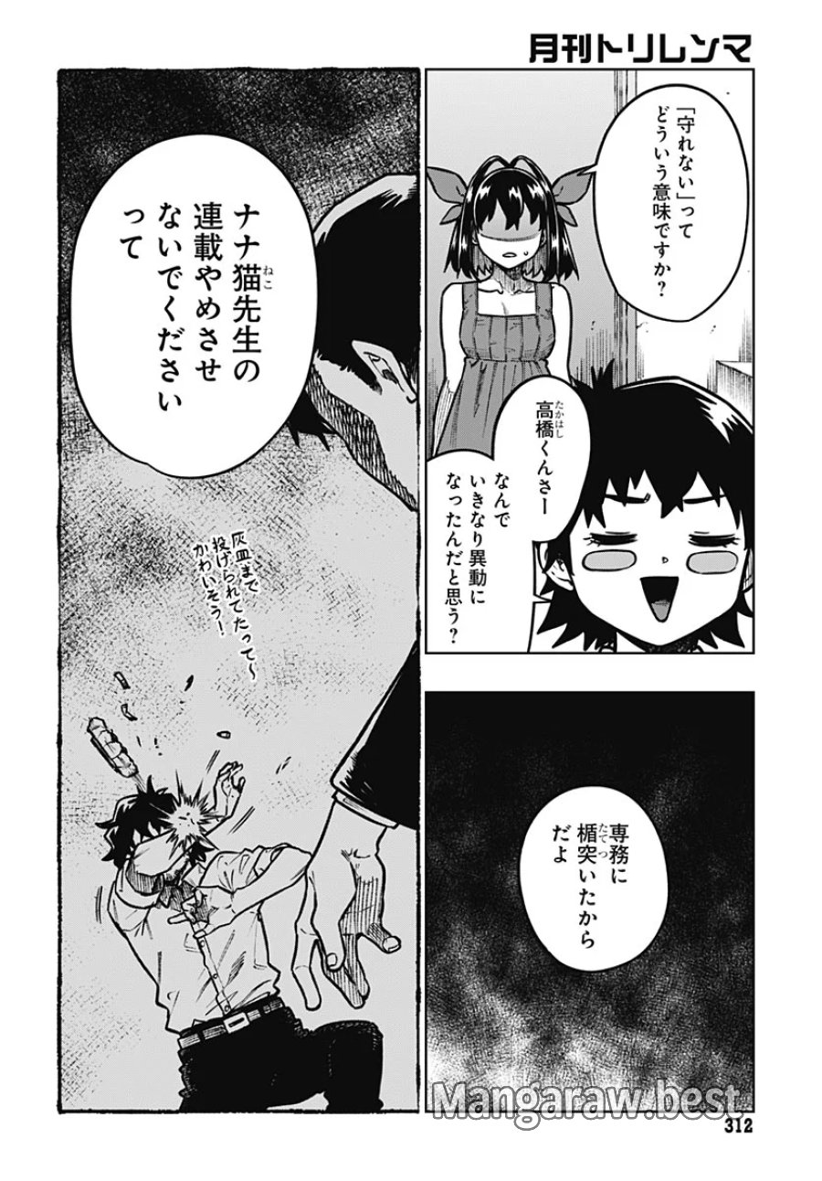 月刊トリレンマ 第17話 - Page 15