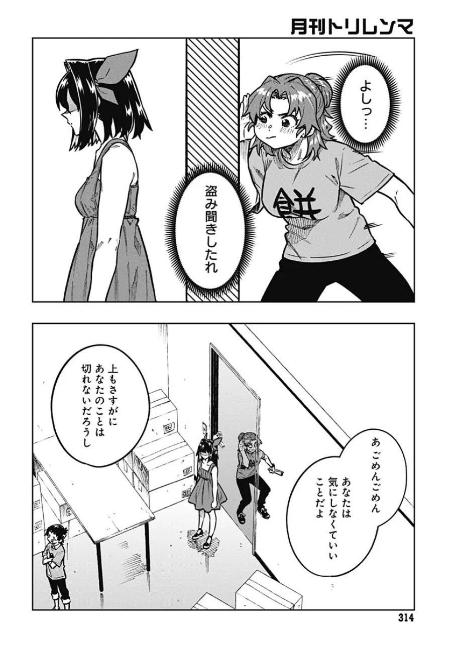 月刊トリレンマ 第17話 - Page 17