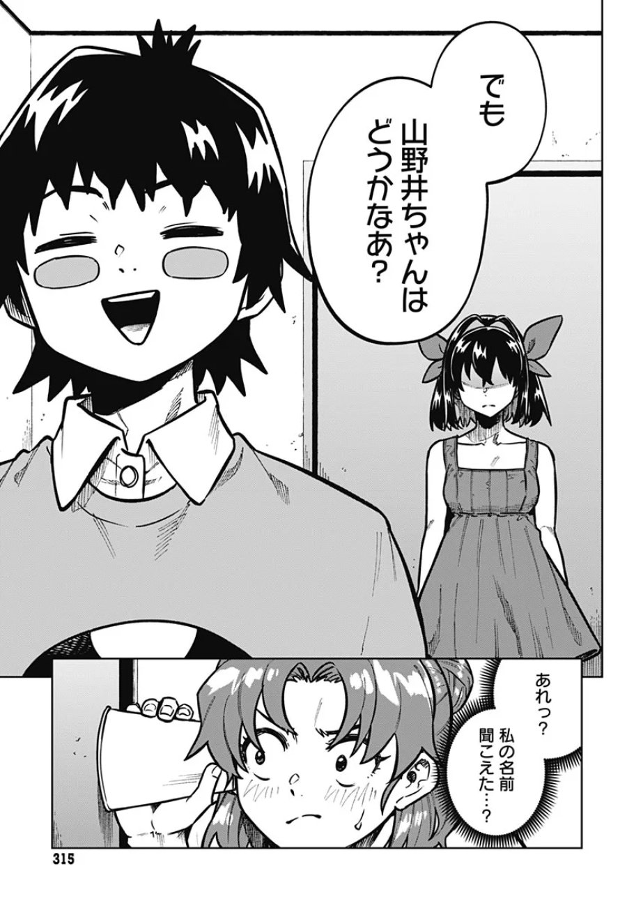 月刊トリレンマ 第17話 - Page 18