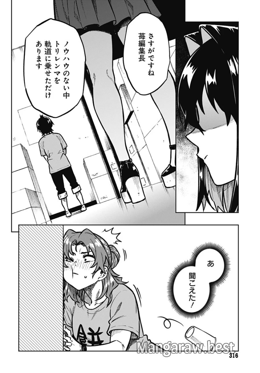 月刊トリレンマ 第17話 - Page 19
