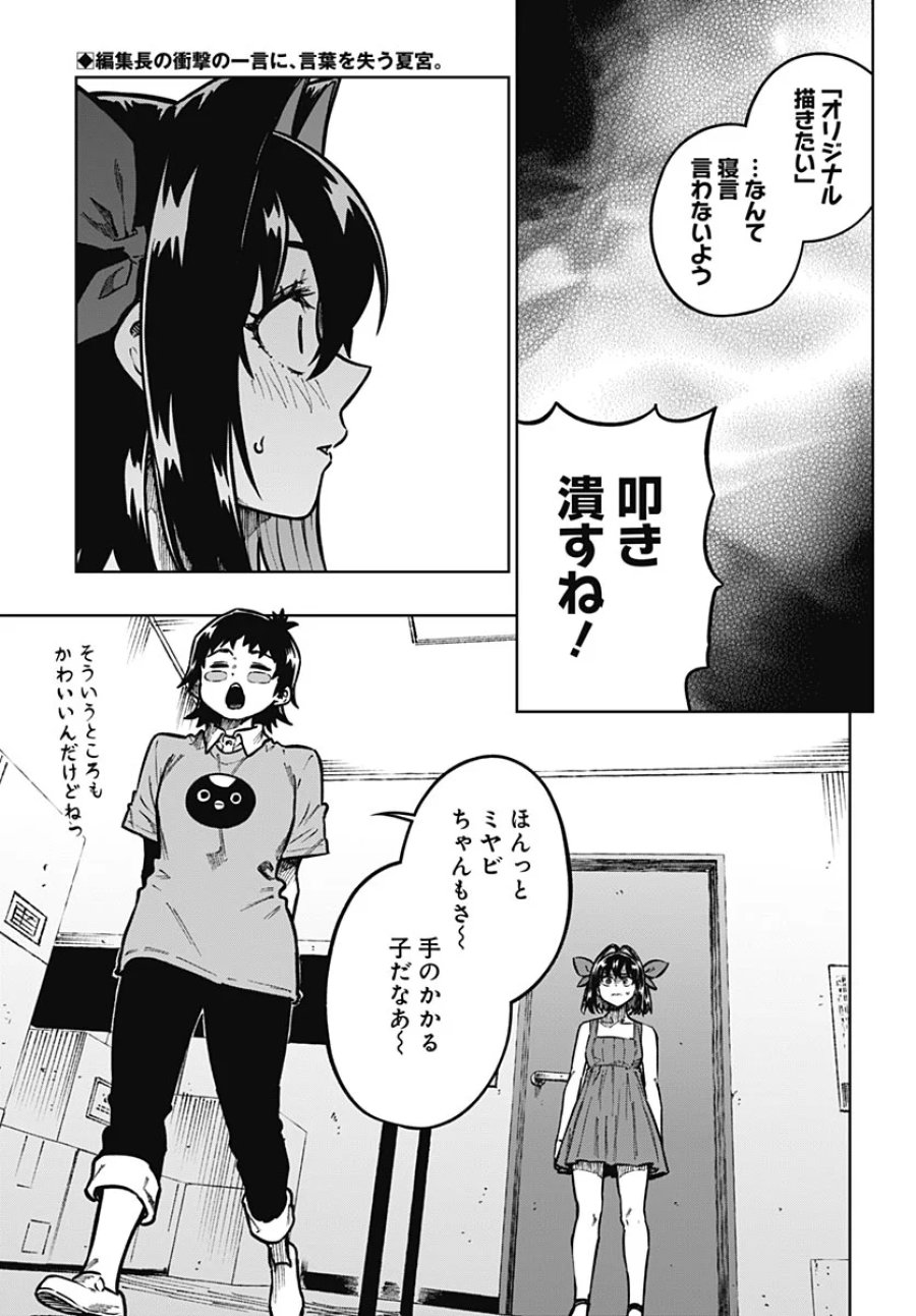 月刊トリレンマ 第17話 - Page 2