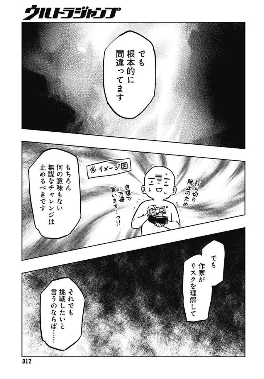 月刊トリレンマ 第17話 - Page 20