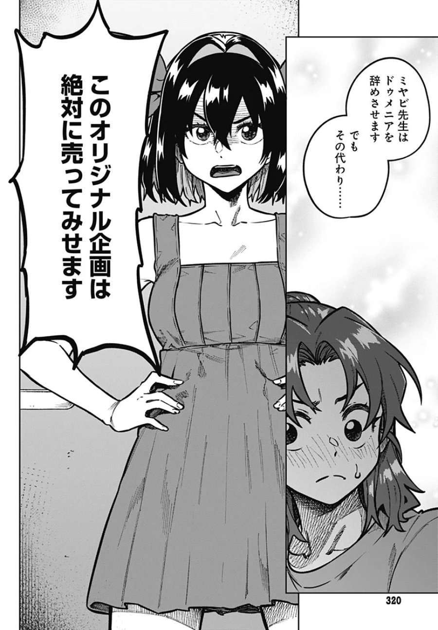 月刊トリレンマ 第17話 - Page 23