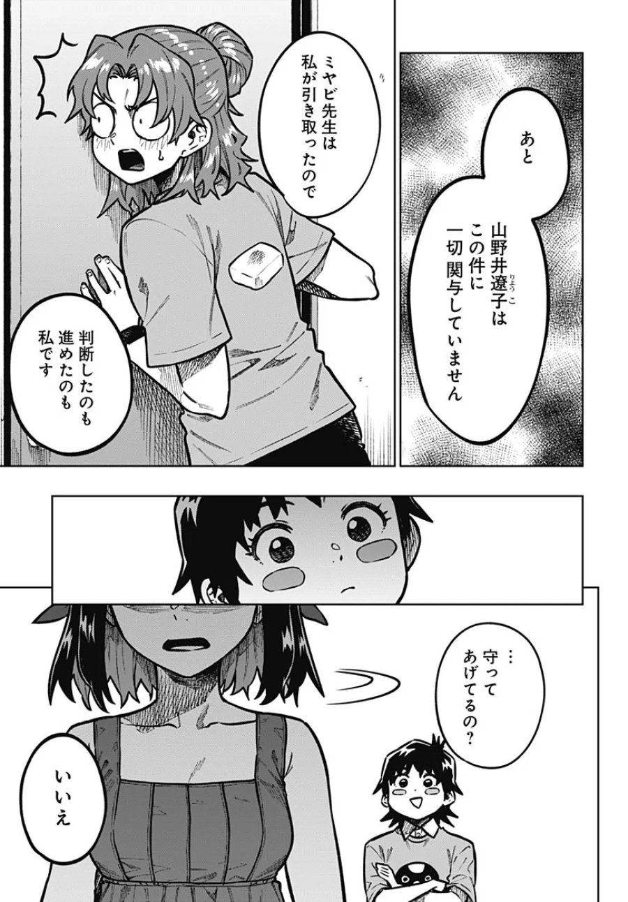 月刊トリレンマ 第17話 - Page 24