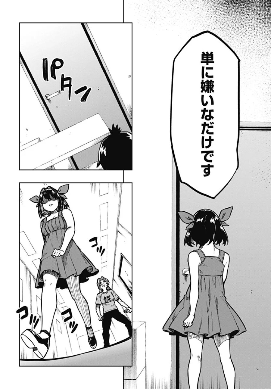 月刊トリレンマ 第17話 - Page 25