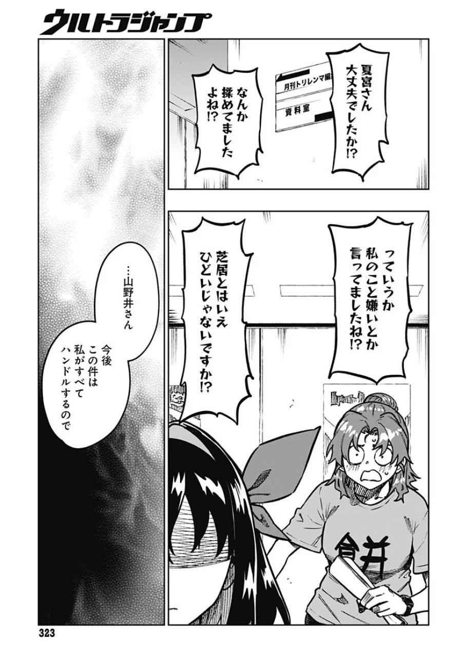月刊トリレンマ 第17話 - Page 26