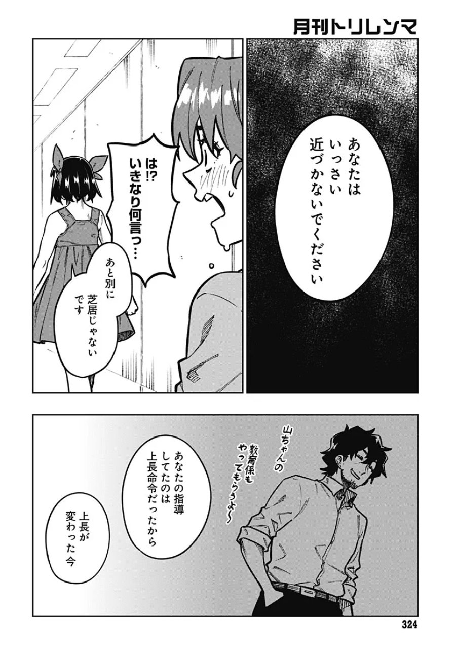 月刊トリレンマ 第17話 - Page 27