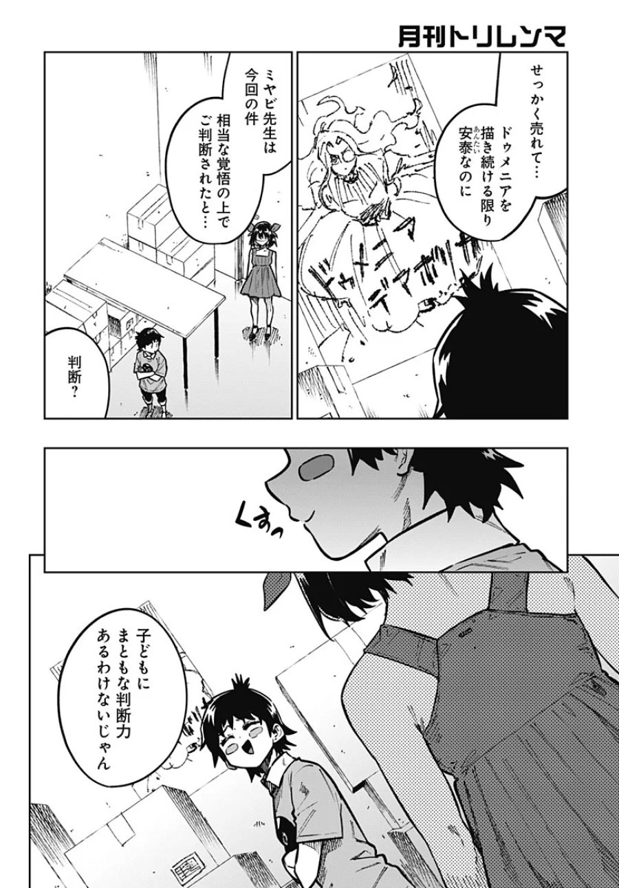 月刊トリレンマ 第17話 - Page 3